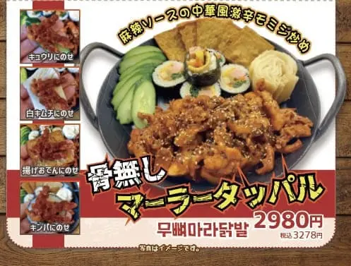 骨無しマーラータッパル