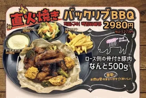 直火焼き バックリブBBQ